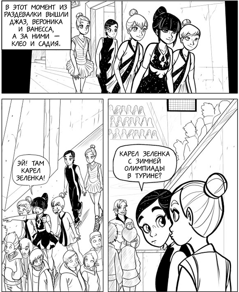 Иллюстрация к книге — Волшебство на льду [i_031.jpg]