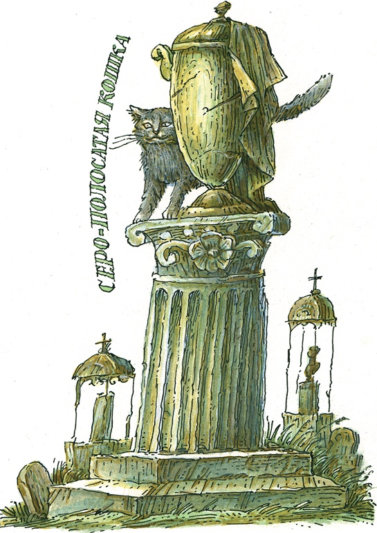 Иллюстрация к книге — О дохлой кошке и живых котятах [i_001.jpg]