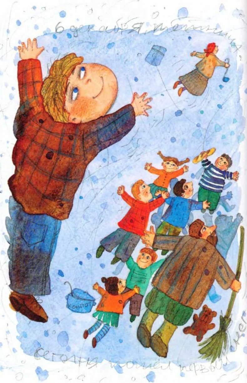 Иллюстрация к книге — Ветер делают деревья или Руководство по воспитанию дошкольников для бывших детей и будущих родителей [_129.jpg]