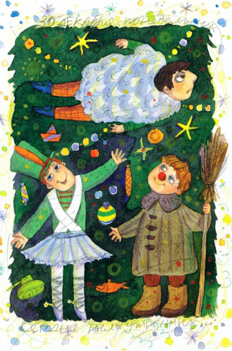 Иллюстрация к книге — Ветер делают деревья или Руководство по воспитанию дошкольников для бывших детей и будущих родителей [_165.jpg]