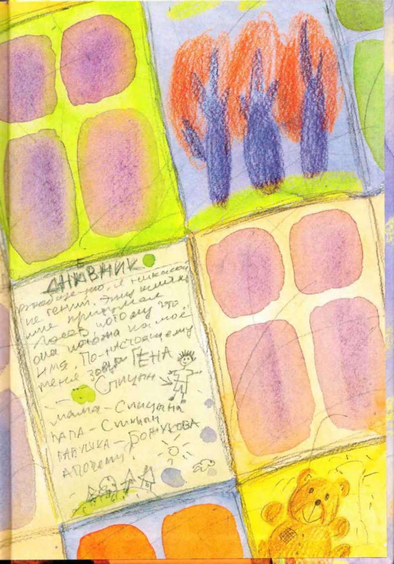 Иллюстрация к книге — Ветер делают деревья или Руководство по воспитанию дошкольников для бывших детей и будущих родителей [_170.jpg]