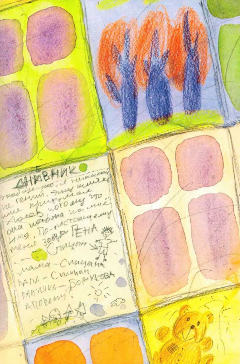 Иллюстрация к книге — Ветер делают деревья или Руководство по воспитанию дошкольников для бывших детей и будущих родителей [_2.jpg]