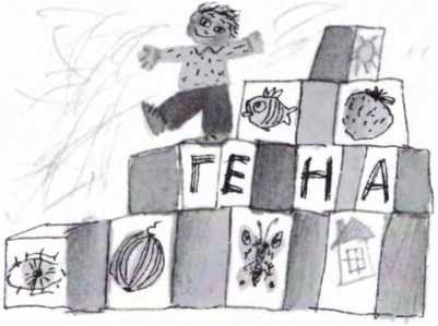 Иллюстрация к книге — Ветер делают деревья или Руководство по воспитанию дошкольников для бывших детей и будущих родителей [_66.jpg]