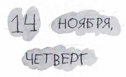 Иллюстрация к книге — Ветер делают деревья или Руководство по воспитанию дошкольников для бывших детей и будущих родителей [_94.jpg]