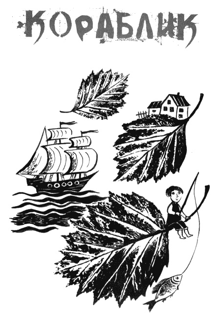 Иллюстрация к книге — Собаки не ошибаются [img04.jpg]