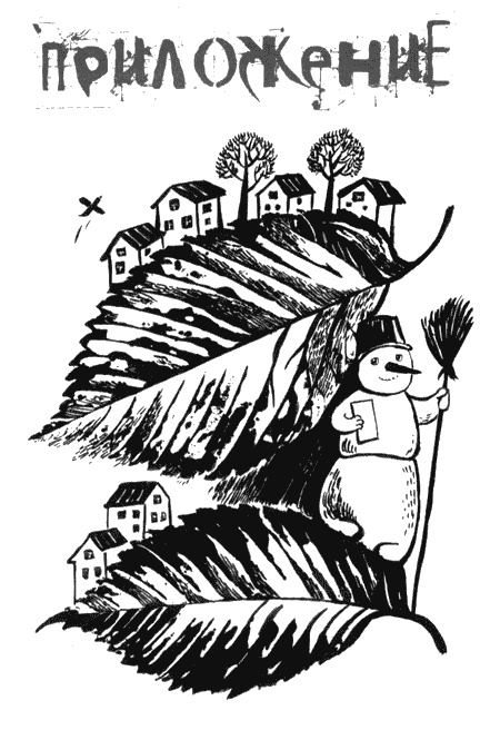 Иллюстрация к книге — Собаки не ошибаются [img49.jpg]