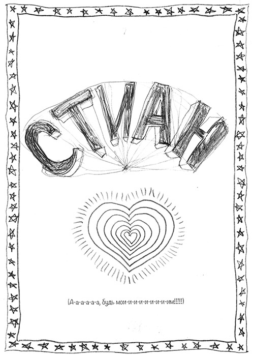 Иллюстрация к книге — Привет, это я! Первый поцелуй [i_060.jpg]