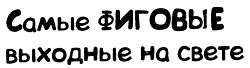 Иллюстрация к книге — Привет, это я! Первый поцелуй [i_094.jpg]