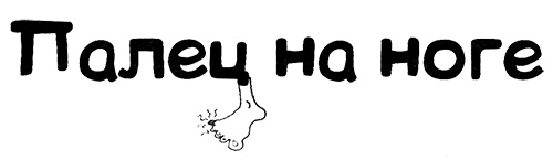 Иллюстрация к книге — Привет, это я! Первый поцелуй [i_103.jpg]