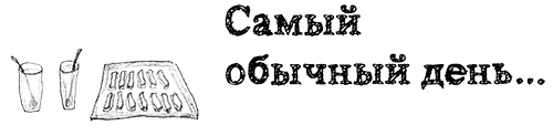 Иллюстрация к книге — Привет, это я! Первый поцелуй [i_184.jpg]