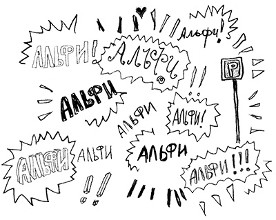 Иллюстрация к книге — Привет, это я! Первый поцелуй [i_270.jpg]