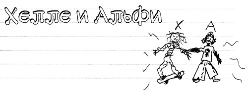 Иллюстрация к книге — Привет, это я! Первый поцелуй [i_312.jpg]