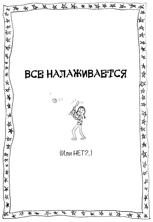 Иллюстрация к книге — Привет, это я! Первый поцелуй [i_346.jpg]