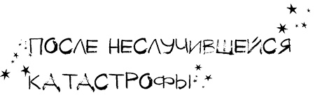 Иллюстрация к книге — Привет, это я! Первый поцелуй [i_473.jpg]