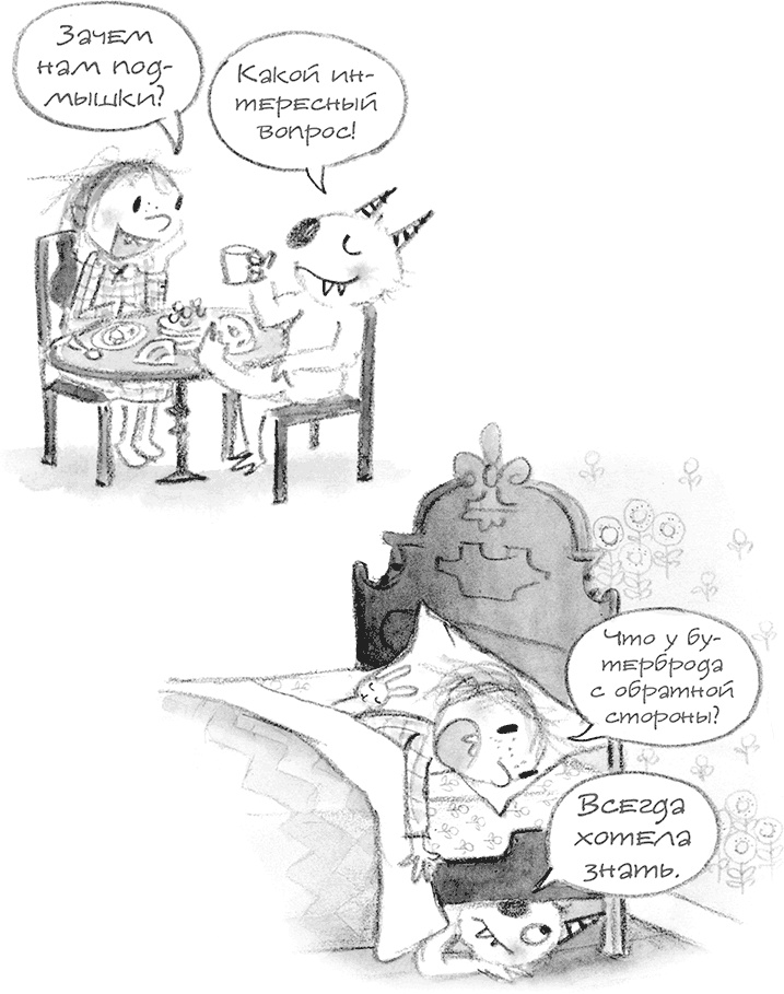 Иллюстрация к книге — Дори-фантазерка. Знакомьтесь, Дори! [i_006.jpg]