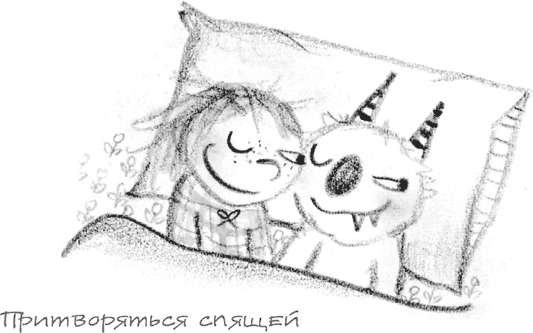 Иллюстрация к книге — Дори-фантазерка. Знакомьтесь, Дори! [i_009.jpg]