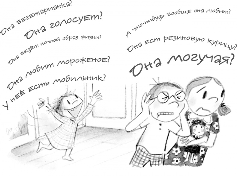 Иллюстрация к книге — Дори-фантазерка. Знакомьтесь, Дори! [i_025.jpg]