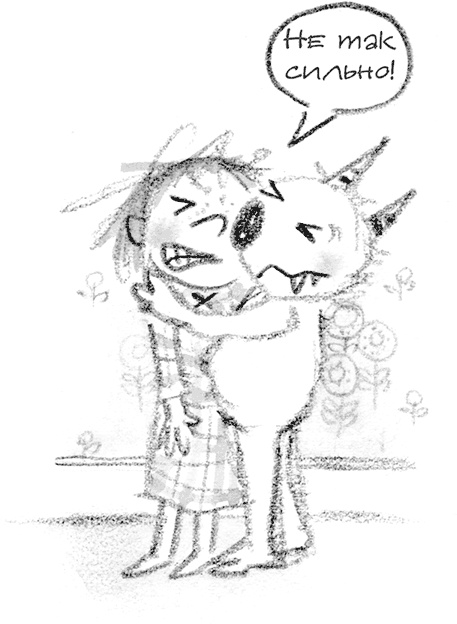 Иллюстрация к книге — Дори-фантазерка. Знакомьтесь, Дори! [i_027.jpg]