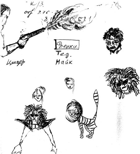 Иллюстрация к книге — Король и Шут. Между Купчино и Ржевкой... [i_005.jpg]