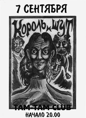 Иллюстрация к книге — Король и Шут. Между Купчино и Ржевкой... [i_033.jpg]