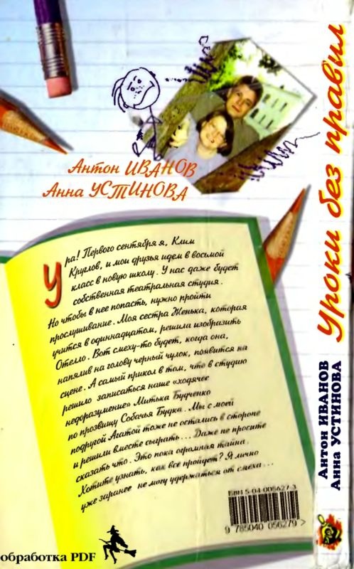 Иллюстрация к книге — Уроки без правил [i_020.jpg]