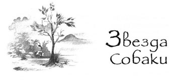 Иллюстрация к книге — Образование Маленького Дерева [i_046.jpg]