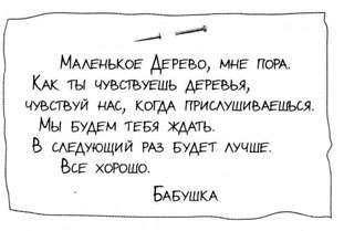 Иллюстрация к книге — Образование Маленького Дерева [i_053.jpg]