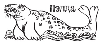 Иллюстрация к книге — Подарки фей [pic_138.jpg]