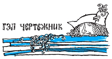 Иллюстрация к книге — Подарки фей [pic_38.jpg]