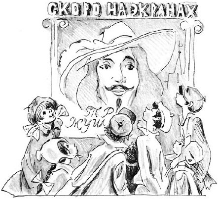 Иллюстрация к книге — Тень каравеллы . Мой друг Форик или опаляющая страсть киноискусства [_29.jpg]