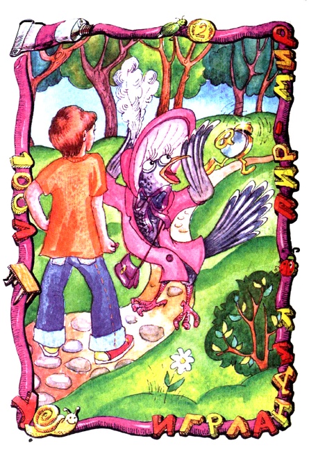 Иллюстрация к книге — Маг на два часа [i_013.jpg]