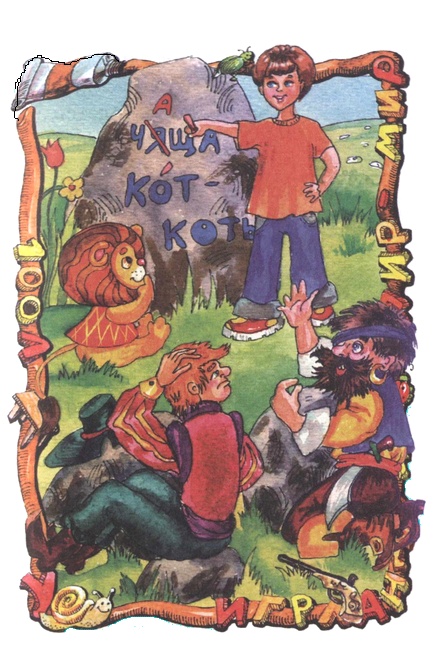 Иллюстрация к книге — Маг на два часа [i_030.jpg]