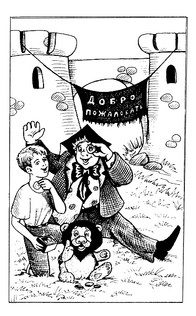 Иллюстрация к книге — Маг на два часа [i_038.jpg]