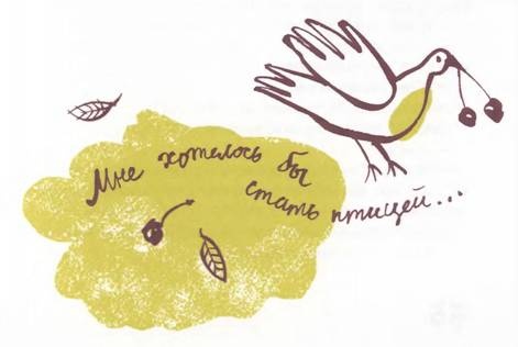 Иллюстрация к книге — Мой дедушка был вишней [i_026.jpg]