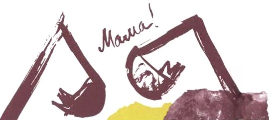 Иллюстрация к книге — Мой дедушка был вишней [i_052.jpg]