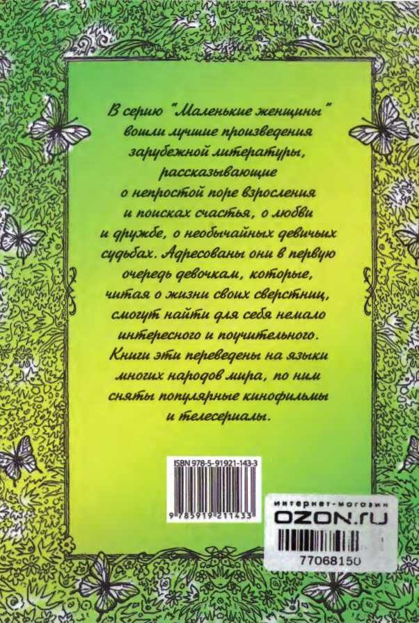 Иллюстрация к книге — Хайди, или Волшебная долина [i_010.jpg]