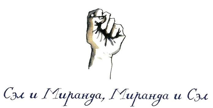 Иллюстрация к книге — Когда мы встретимся [i_086.jpg]