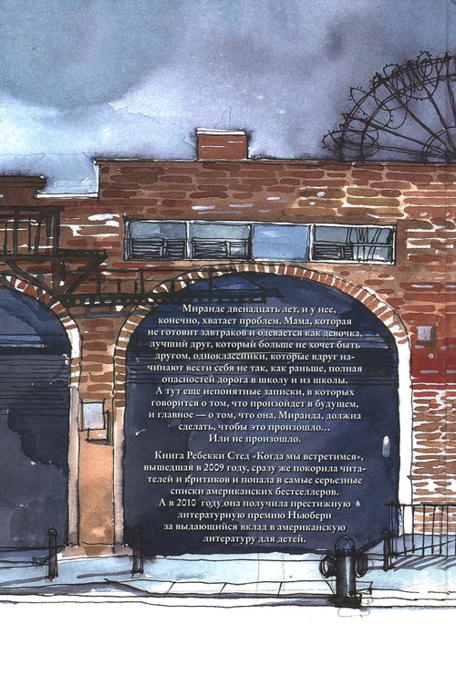 Иллюстрация к книге — Когда мы встретимся [i_090.jpg]