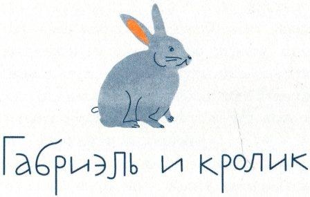 Иллюстрация к книге — Видимые-невидимые друзья [i_041.jpg]