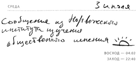 Иллюстрация к книге — Солнце - крутой бог [i_011.jpg]