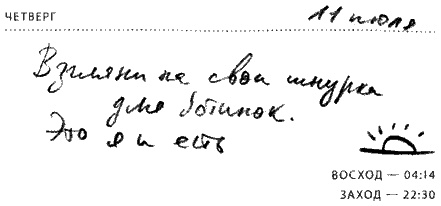 Иллюстрация к книге — Солнце - крутой бог [i_039.jpg]