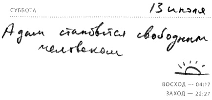 Иллюстрация к книге — Солнце - крутой бог [i_044.jpg]