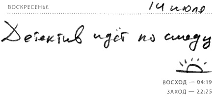 Иллюстрация к книге — Солнце - крутой бог [i_048.jpg]