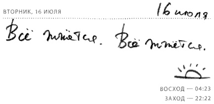 Иллюстрация к книге — Солнце - крутой бог [i_051.jpg]