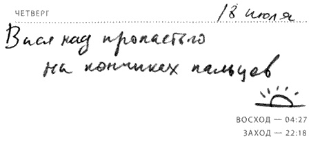 Иллюстрация к книге — Солнце - крутой бог [i_054.jpg]