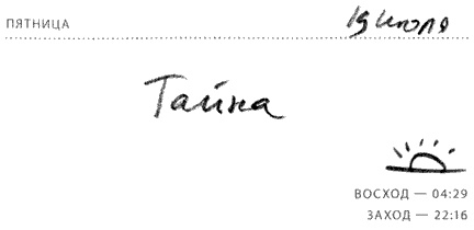 Иллюстрация к книге — Солнце - крутой бог [i_056.jpg]