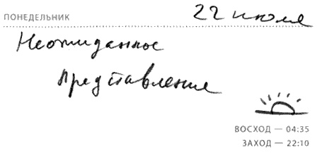 Иллюстрация к книге — Солнце - крутой бог [i_066.jpg]