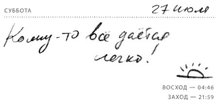 Иллюстрация к книге — Солнце - крутой бог [i_081.jpg]