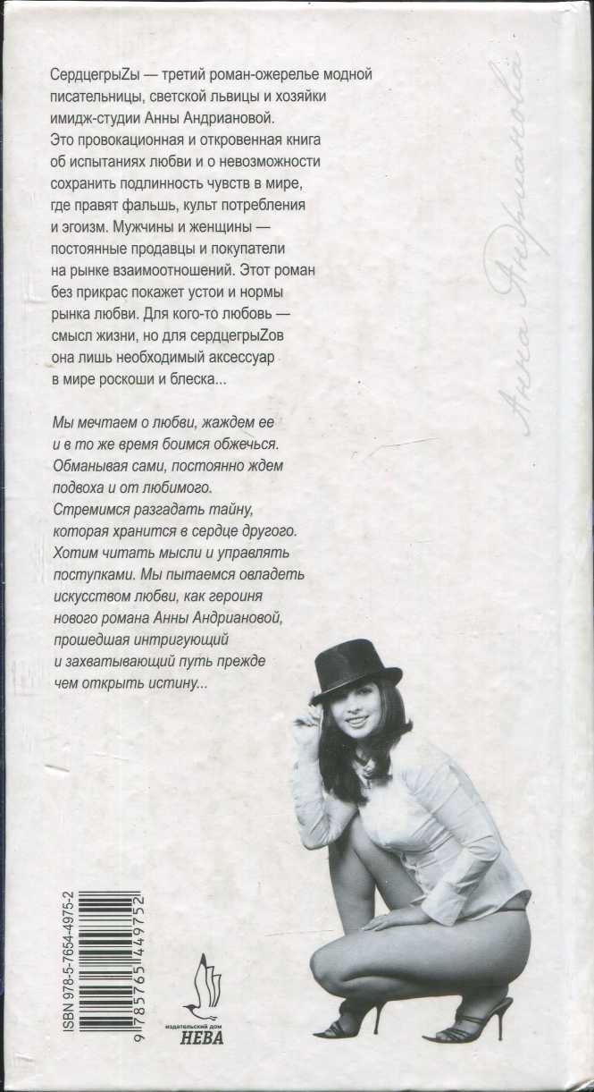 Иллюстрация к книге — СердцегрыZы [i_008.jpg]