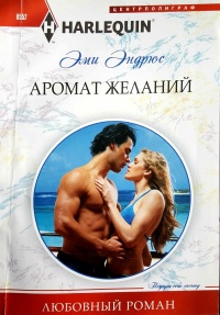 Книга Аромат желаний